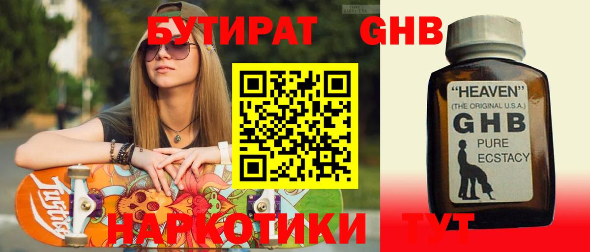 Бутират BDO  Вход с VPN  Лесозаводск 