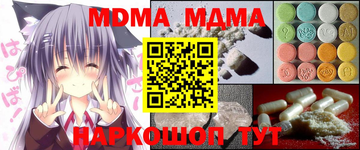 МДМА Molly  МДМА VHQ  Лесозаводск  МДМА  Вход с VPN 