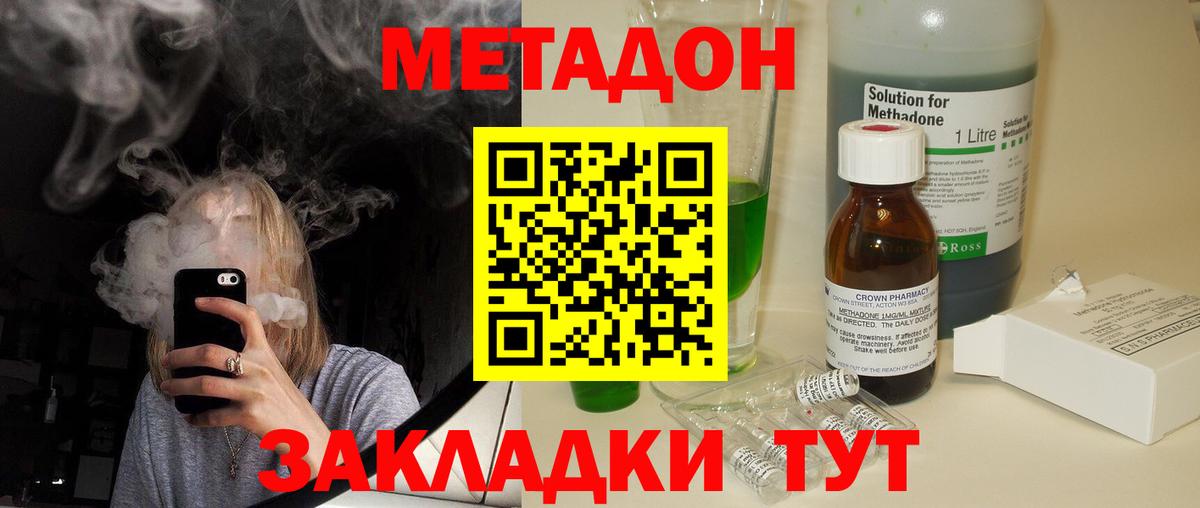 МЕТАДОН methadone Лесозаводск